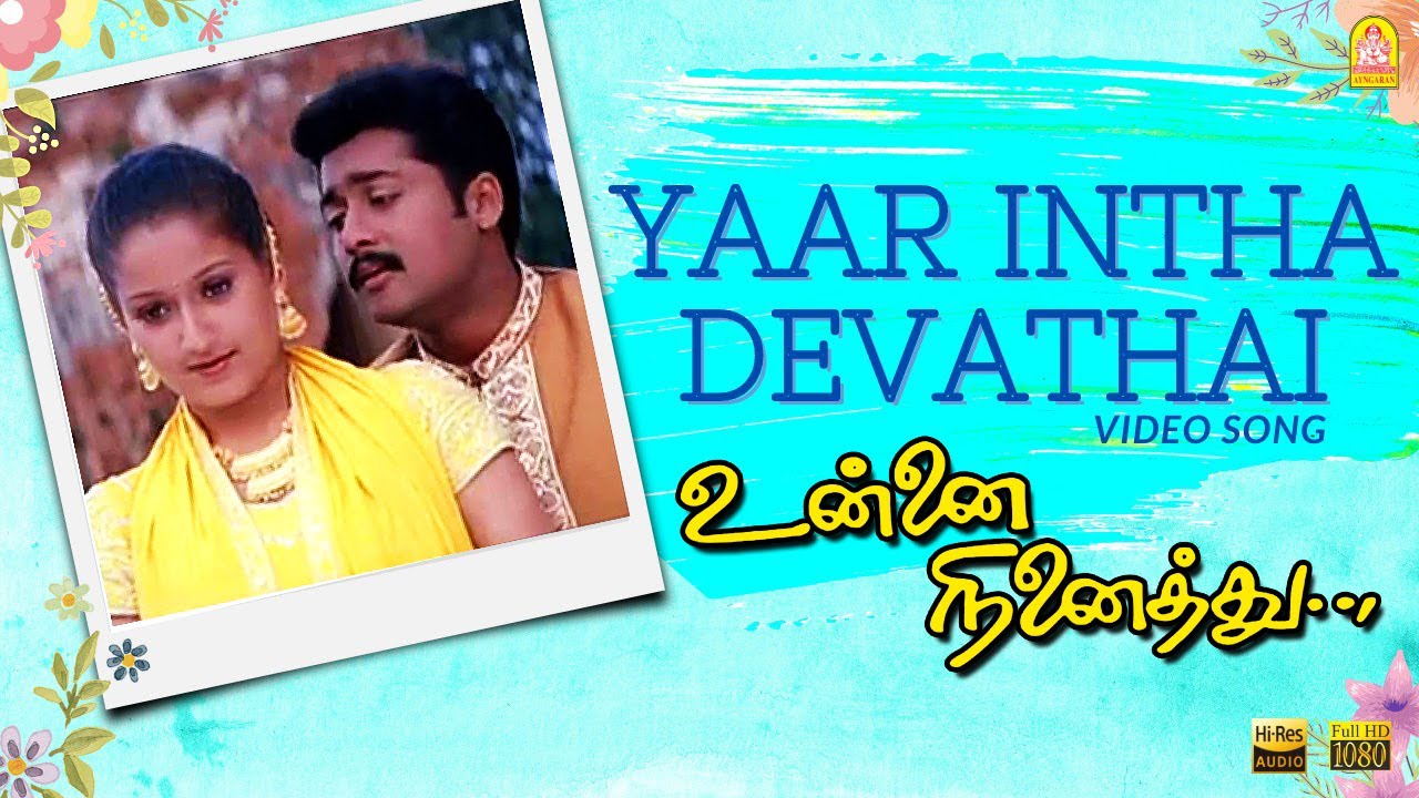 Yaaridhu Devathai Song Lyrics | Oor Kuruvi