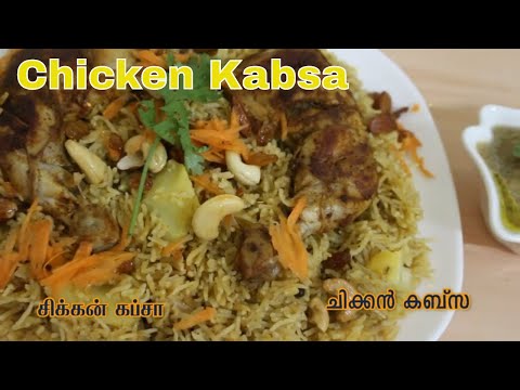 MSR#51, Chicken Kabsa | Arabian Chicken Kabsa | Middle Eastern Kabsa Rice |Saudi traditional rice