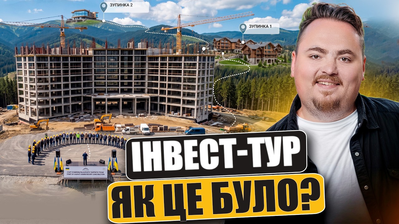 Закритий інвест-тур: Як ми "прожарюємо" нерухомість перед покупкою