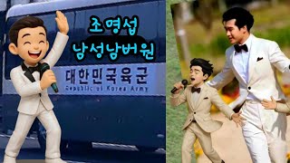 나라에충성하고!🎶🦕👍#조명섭 #남성넘버원#전통가요지킴이