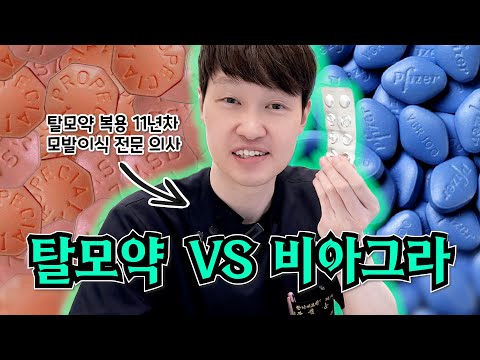 탈모약 11년차! 4000알 먹은 의사가 설명해주는 탈모약의 진실