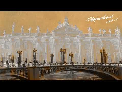Miniatura de Дворцовый мост (Palace Bridge)