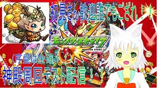 【モンスト】誰でも歓迎の神殿周回テスト配信【Vtuber実況】