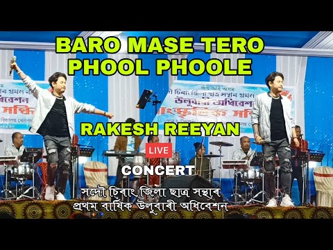 Rakesh Reeyan ll Live Stage Show ll Baro Mase Tero Phool phoole ll Bijni Aasu Odhibekhon 2022