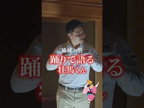 琉球畳とは？壮馬君が謎に迫る