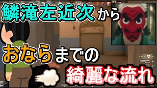 【おなら注意報!?】鱗滝左近次からの完璧すぎる流れからのおならムーブ【世界一のエンジョイ部隊 in Valorant】