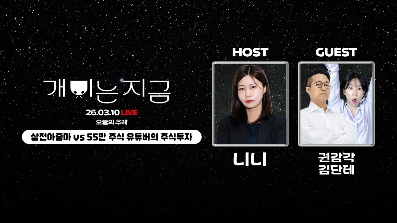 삼전아줌마 vs 55만 주식 유튜버의 주식투자 | 유튜버 권감각, 김단테