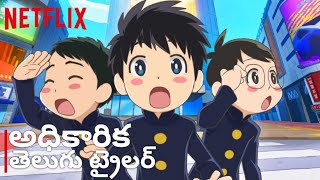 Thunder 3 | Official Telugu Trailer | Netflix India | July 08