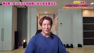 【中年ダイエット】40代からの身体を激変させる方法
