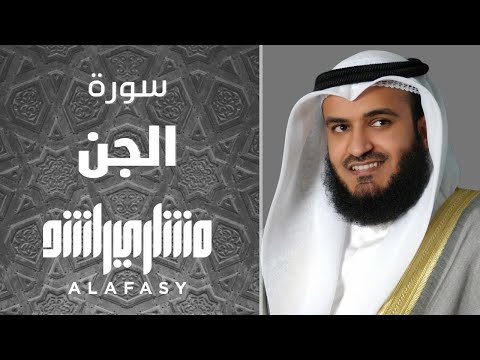 download lagu mp3 mp4 القران الكريم سورة الجن, download lagu القران الكريم سورة الجن gratis, unduh video klip Download القران الكريم سورة الجن Mp3 dan Mp4 Full Gratis