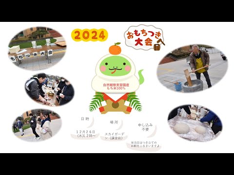 【愛知教育大学】餅つき大会2024