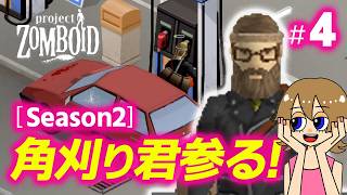 【Project Zomboid】シーズン2-4 自動車＋発電機ゲット！あとは田舎で暮らせる場所を見つけるぞ..初心者配信