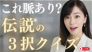 恋愛相談ライブ〜完全復活ライブ