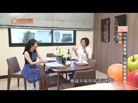 40年祖厝重練 大規模老屋翻新(下)