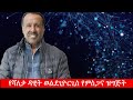 Anchor Media የሻለቃ ዳዊት ወልደጊዮርጊስ የምስጋና ዝግጅት
