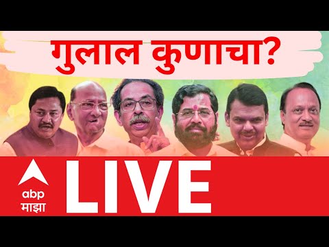 Maharashtra Politics Update LIVE | Municipal Corporation Elections Voting | ABP Majha