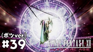 【FF12 TZA】#39(ボツver.) 地下道と水路｜やりこみ実況プレイ