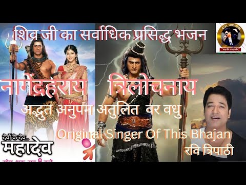 Ravi Tripathi Rkt Ravi Tripathi's Famous Shiv Bhajan from Devo Ke Dev ( LifeOK)