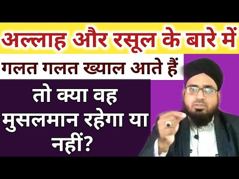 What is the ruling if wrong thoughts come to mind about Allah, Rasool, Sahaba and Walis?