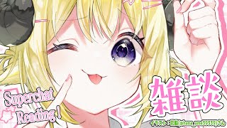 【雑談&お礼】今の季節は夏ですか???【角巻わため/ホロライブ4期生】
