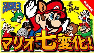 【ゆっくり解説】ファミコン最高傑作！？「スーパーマリオブラザーズ3」の凄さを解説【スーパーマリオブラザーズ3】