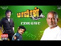 Ezhugave Song Maveeran Movie Ilaiyaraaja Rajinikanth Malaysia Vasudevan Tamil Song