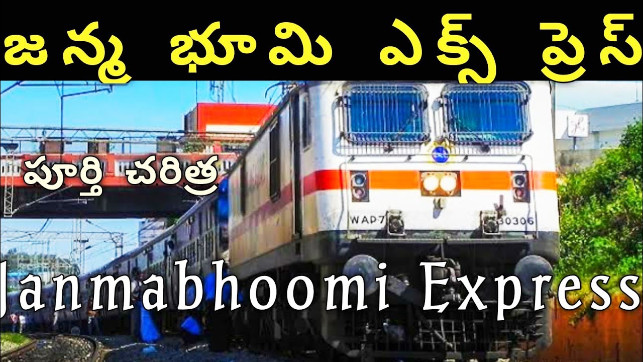 Watch video Janmabhoomi Express History and Problems| జన్మభూమి ఎక్స్ ప్రెస్ వివరాలు| Rail Gyan Telugu Now Janmabhoomi Express History and Problems| జన్మభూమి ఎక్స్ ప్రెస్ వివరాలు| Rail Gyan Telugu