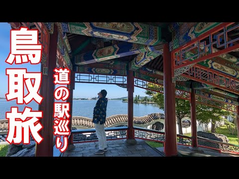 Enchoen - estação rodoviária popular de Tottori - estação rodoviária de Hyogo de difícil acesso