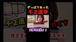 【悲報！やっぱりあった！】さとうさおり 大事件にブチギレる！　#shorts #さとうさおり #政治 #選挙 #ブチギレ #ガチギレ #マジギレ #自民党 #財務省