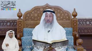 641 - وَمَا قَدَرُواْ ٱللَّهَ حَقَّ قَدۡرِهِۦٓ - عثمان الخميس