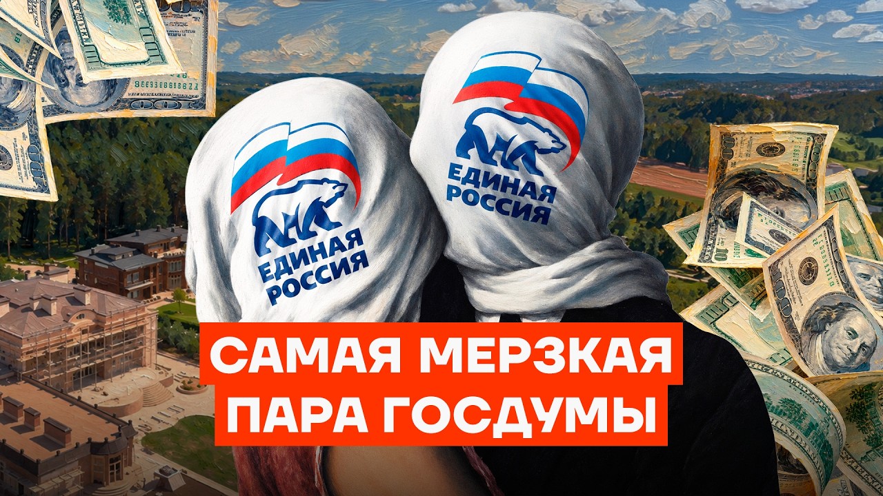 Любовь, Мальдивы и миллиарды. Тайна депутатов-единороссов