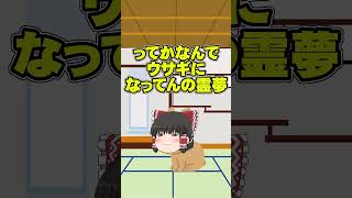 バニーの日だよ　#ゆっくり茶番