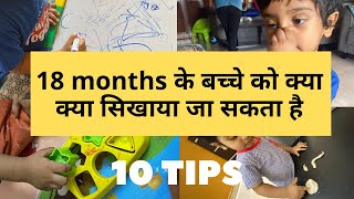 What To Teach To 18 Month Old Baby | activities for 18 month old baby| 18 Months Baby Activities