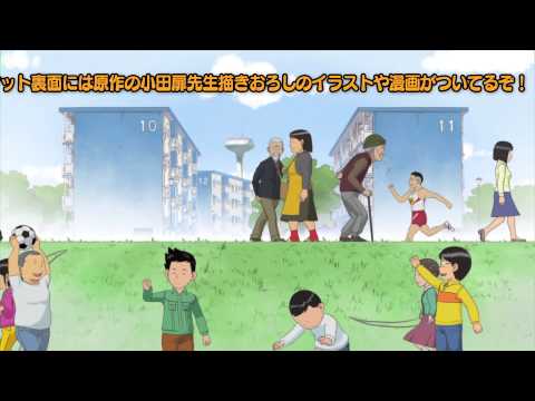 Danchi Tomoo Sport Taisa no Theme Dohatsuten