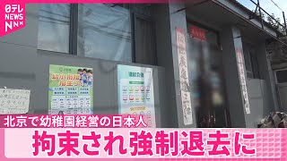 [討論] 中國政府開始抓日本人了