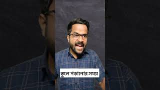 Download lagu Same teacher at school and tuition 😀 #shorts #bengalicomedy mp3