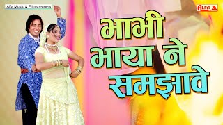 Bhabhi Bhaya Ne Samjhave Ye song artwork