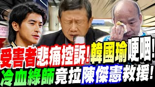 [討論] 受害師鐸獎女師的學者先生