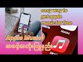 Unlock the hidden secrets of free Apple Music|Apple Music အခမဲ့အသုံးပြုနည်း apple musi
