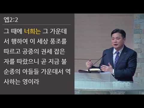 25/03/23 부평동부교회 주일오전예배 "본질상 진노의 자녀" (엡 2:1-3) - 강길수 목사