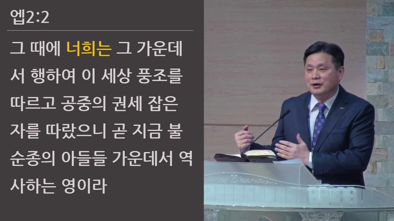 25/03/23 부평동부교회 주일오전예배 "본질상 진노의 자녀" (엡 2:1-3) - 강길수 목사