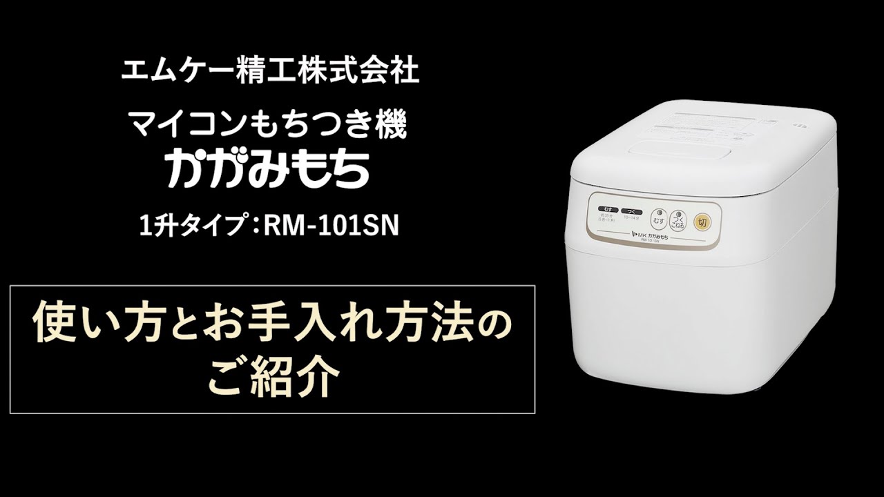 Mochi maker demonstration video