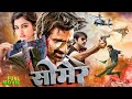 Somer 2025 Full Hindi Dubbed Action Movie Ravi Teja New South Indian Action Thriller HD 1080