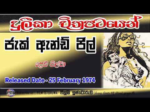 Jack & Jil | ජැක් ඇන්ඩ් ජිල් | Film Istoruwa |