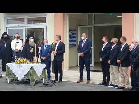 Βίντεο με την ομιλία του Πρωθυπουργού Κυρ. Μητσοτάκη στο νέο Δημοτικό Σχολείο στο Δαμάσι Βίντεο με την ομιλία του Πρωθυπουργού Κυρ. Μητσοτάκη στο νέο Δημοτικό Σχολείο στο Δαμάσι