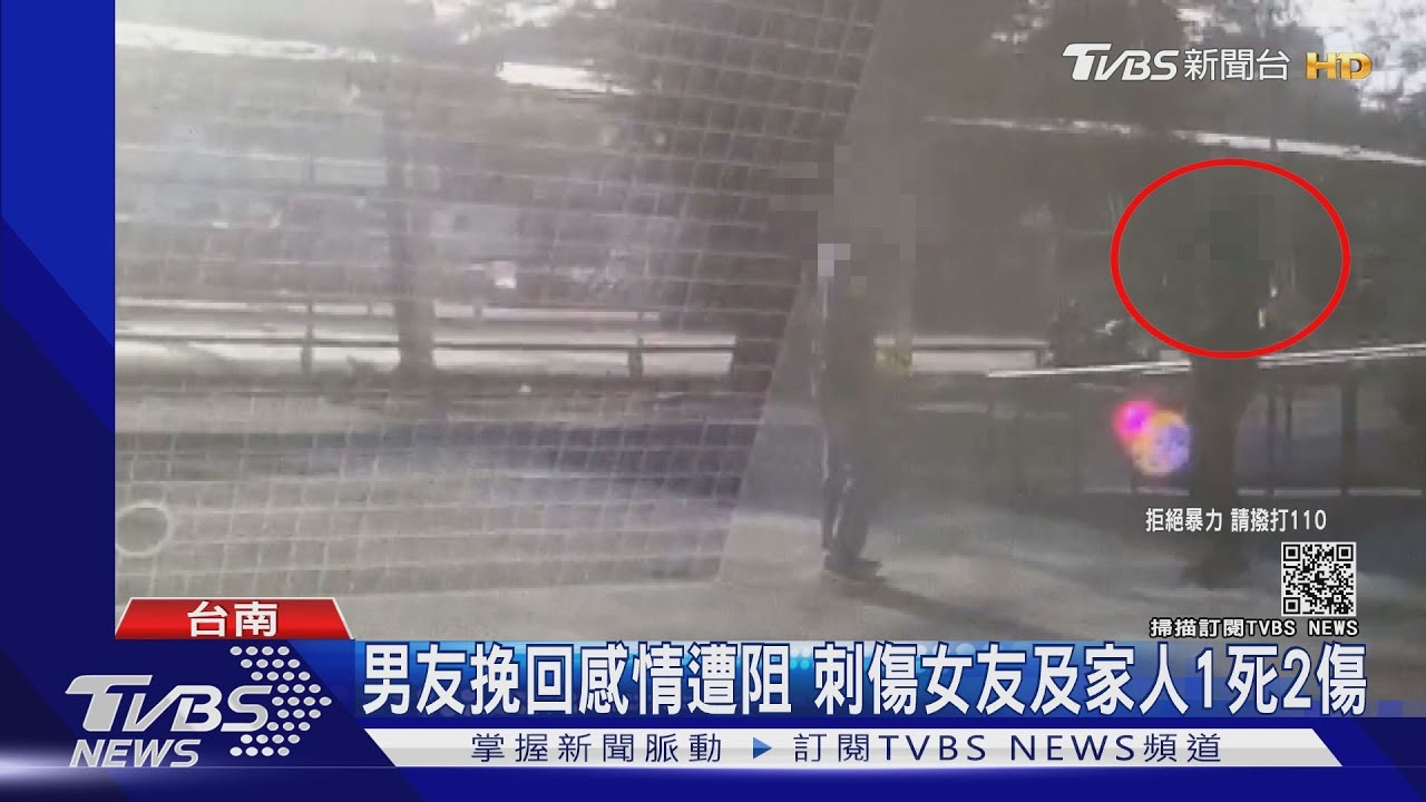 男友挽回感情遭阻 刺傷女友及家人1死2傷