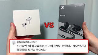 에어팟이 유선 이어폰보다 좋다고 했다가... 댓글 1000개 (feat.셰에라자드)
