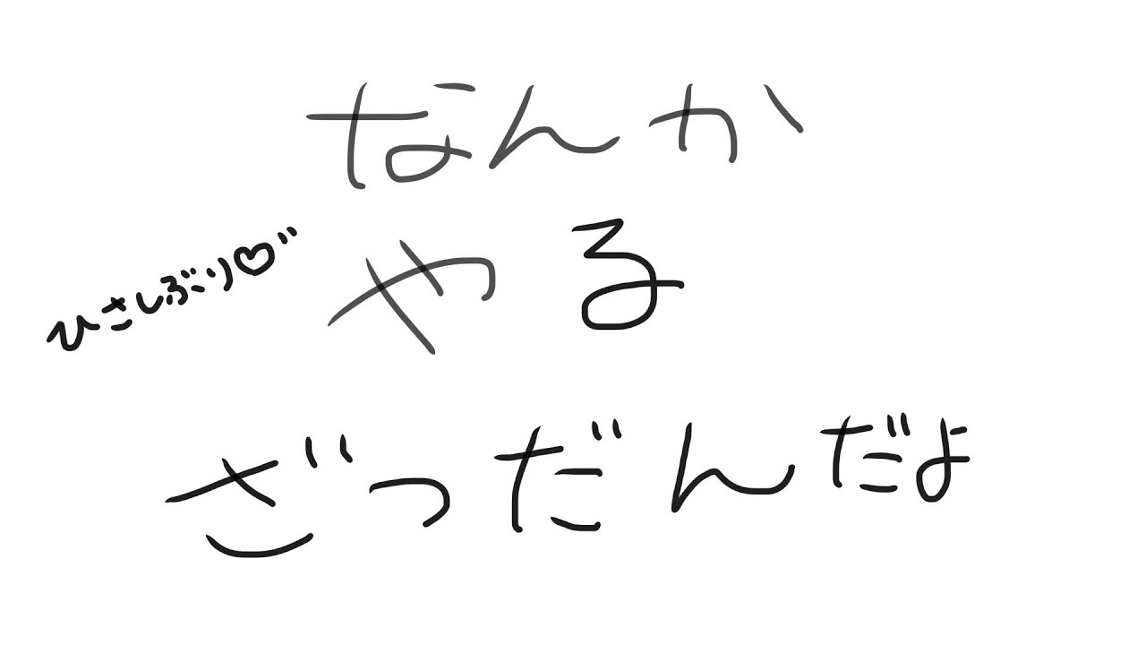 【久しぶり】元気にしてた？【雑談】