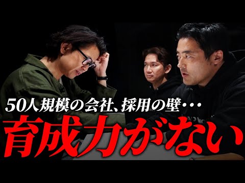 50人の壁にぶつかった経営課題と解決策