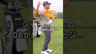 OBがかなり出にくくなる右ヒジの動き